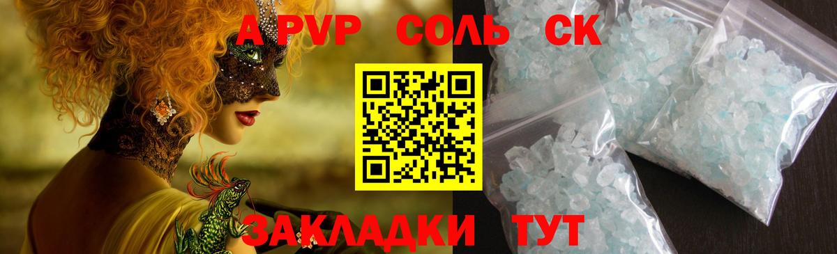 Alpha-PVP СК  Вход с VPN  А ПВП  Добрянка  Alpha PVP VHQ  APVP Crystall 
