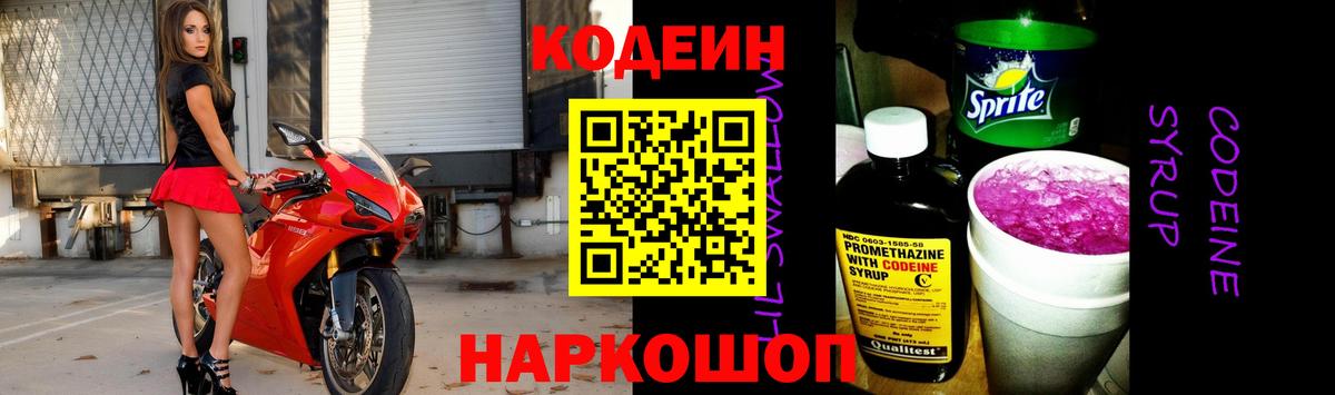 Codein Purple Drank Добрянка