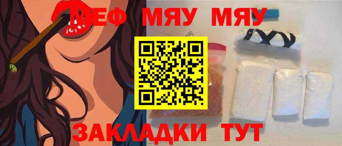 Добрянка  МЕФ мука  МЯУ-МЯУ  Меф мяу мяу  Мефедрон  Вход с VPN 